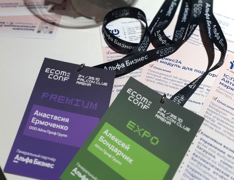 Айти Проф Групп — участник конференции ECOM CONF 2025